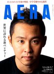 AERA（アエラ）