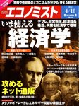 エコノミスト