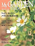 季刊マイガーデン