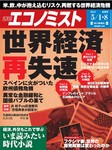 エコノミスト