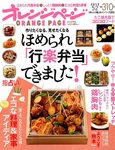 オレンジページ