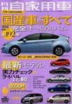 月刊 自家用車
