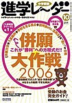 進学レーダー