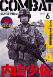 コンバットマガジン(COMBAT MAGAZINE)