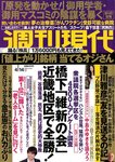 週刊現代