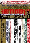 週刊現代