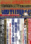 週刊現代