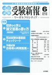 受験新報