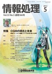 情報処理