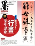 墨 216号 の表紙画像