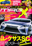 ニューモデルマガジンX