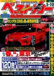ベストカー