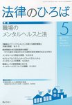 月刊　法律のひろば