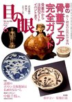 目の眼