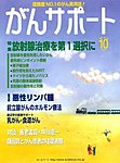 がんサポート