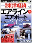 週刊東洋経済