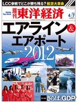 週刊東洋経済