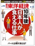 週刊東洋経済