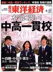 週刊東洋経済