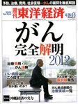 週刊東洋経済