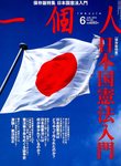 一個人（いっこじん）