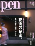 Ｐｅｎ（ペン）