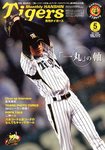 月刊タイガース