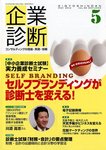 企業診断