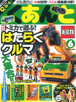 くあんと