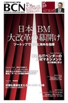 週刊BCN