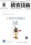 検査技術