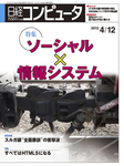日経コンピュータ