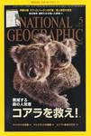ナショナルジオグラフィック日本版