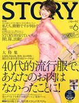 STORY（ストーリィ）
