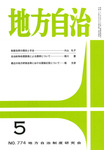 月刊　地方自治
