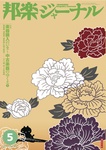 邦楽ジャーナル