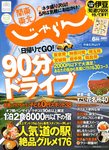 関東・東北じゃらん