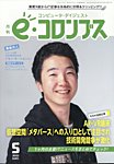 eコロンブス