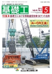 基礎工
