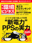 環境ビジネス