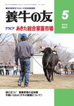 養牛の友