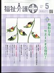 福祉介護テクノプラス