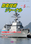 防衛技術ジャーナル