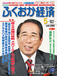 ふくおか経済
