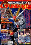 GUNDAM A (ガンダムエース)