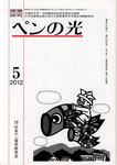 ペンの光
