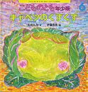 こどものとも年少版
