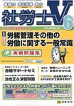 社労士V