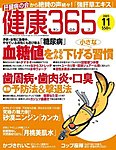 健康365