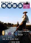 地球放浪